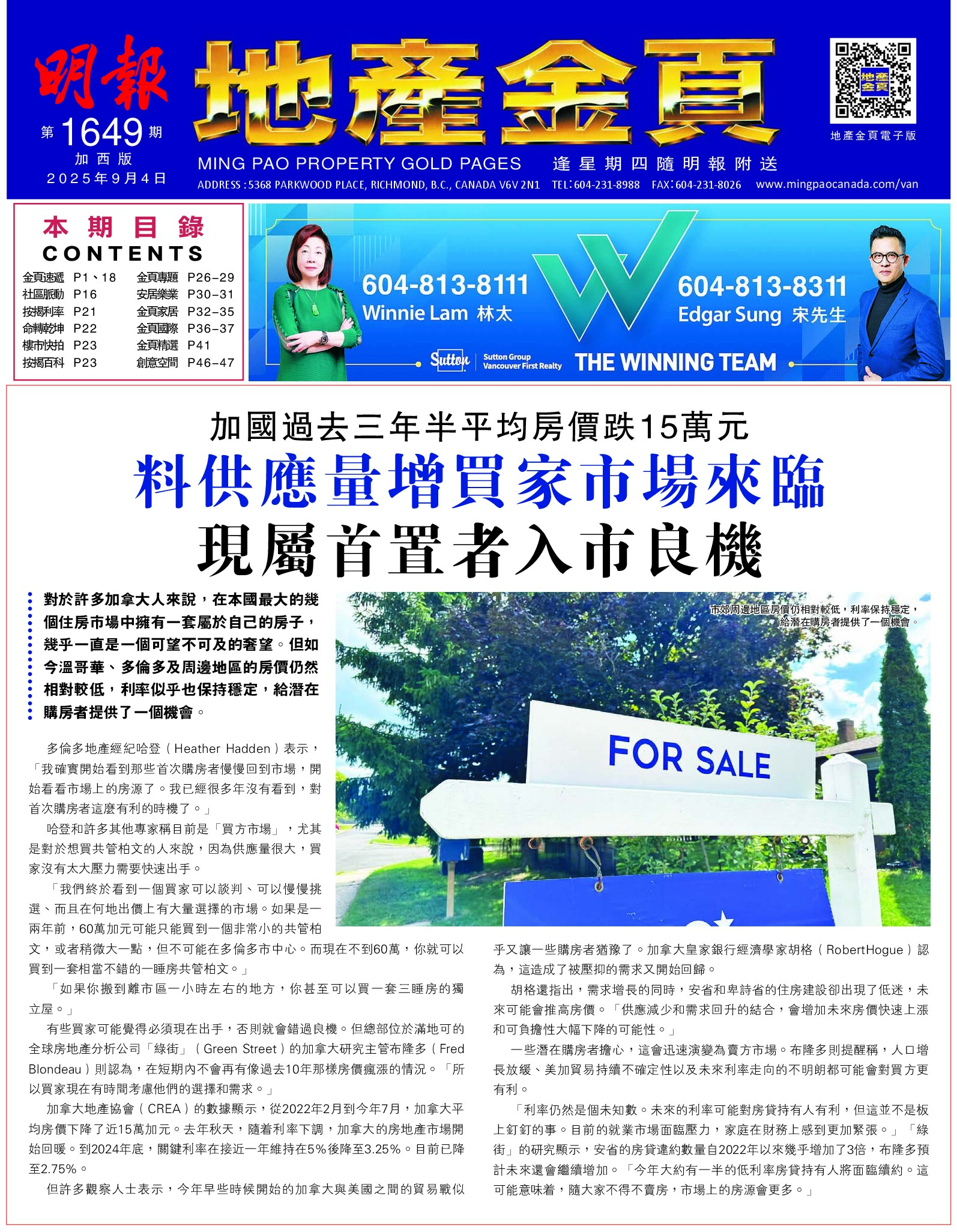 明報地產金頁（加西版）第1649期
