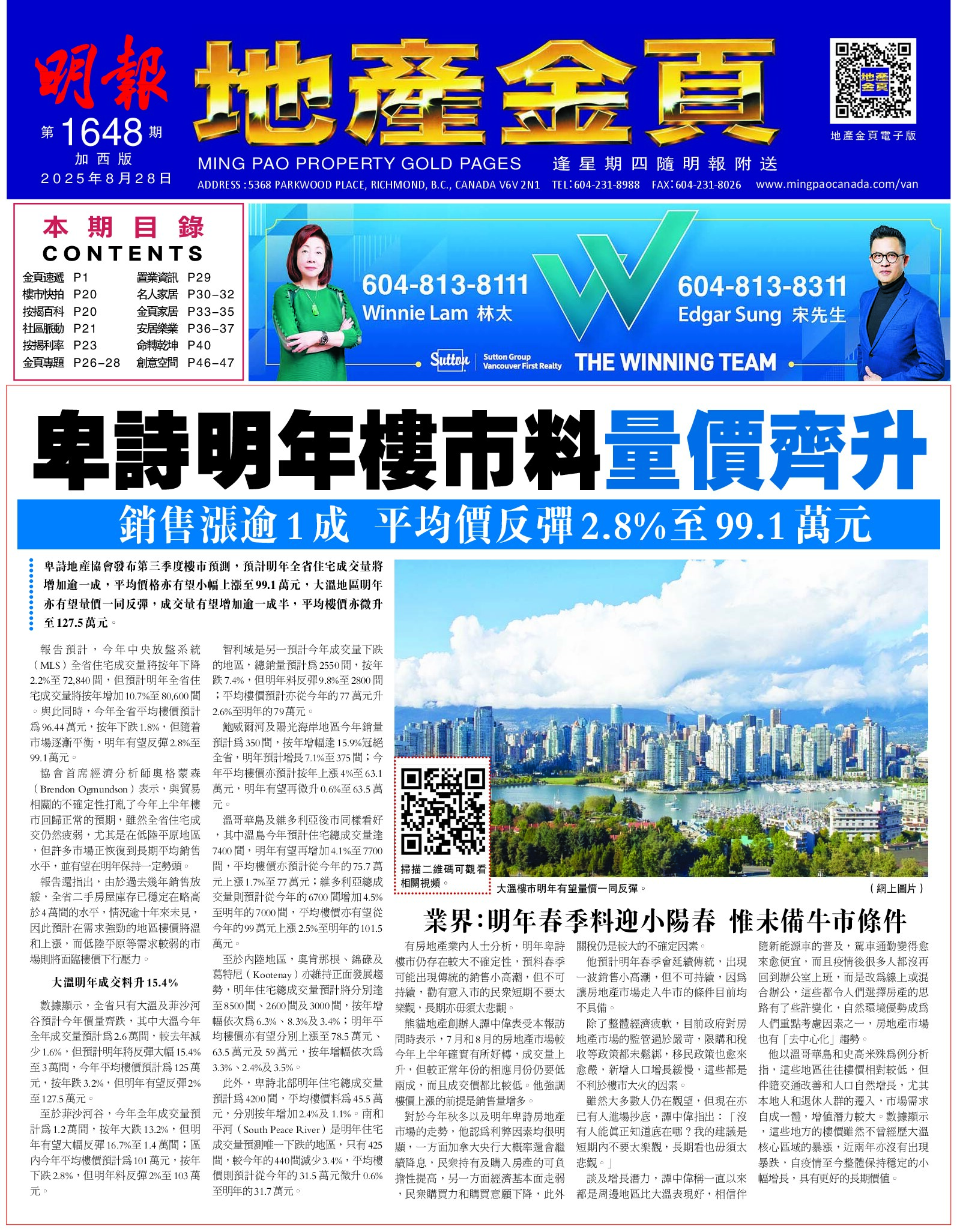 明報地產金頁（加西版）第1648期