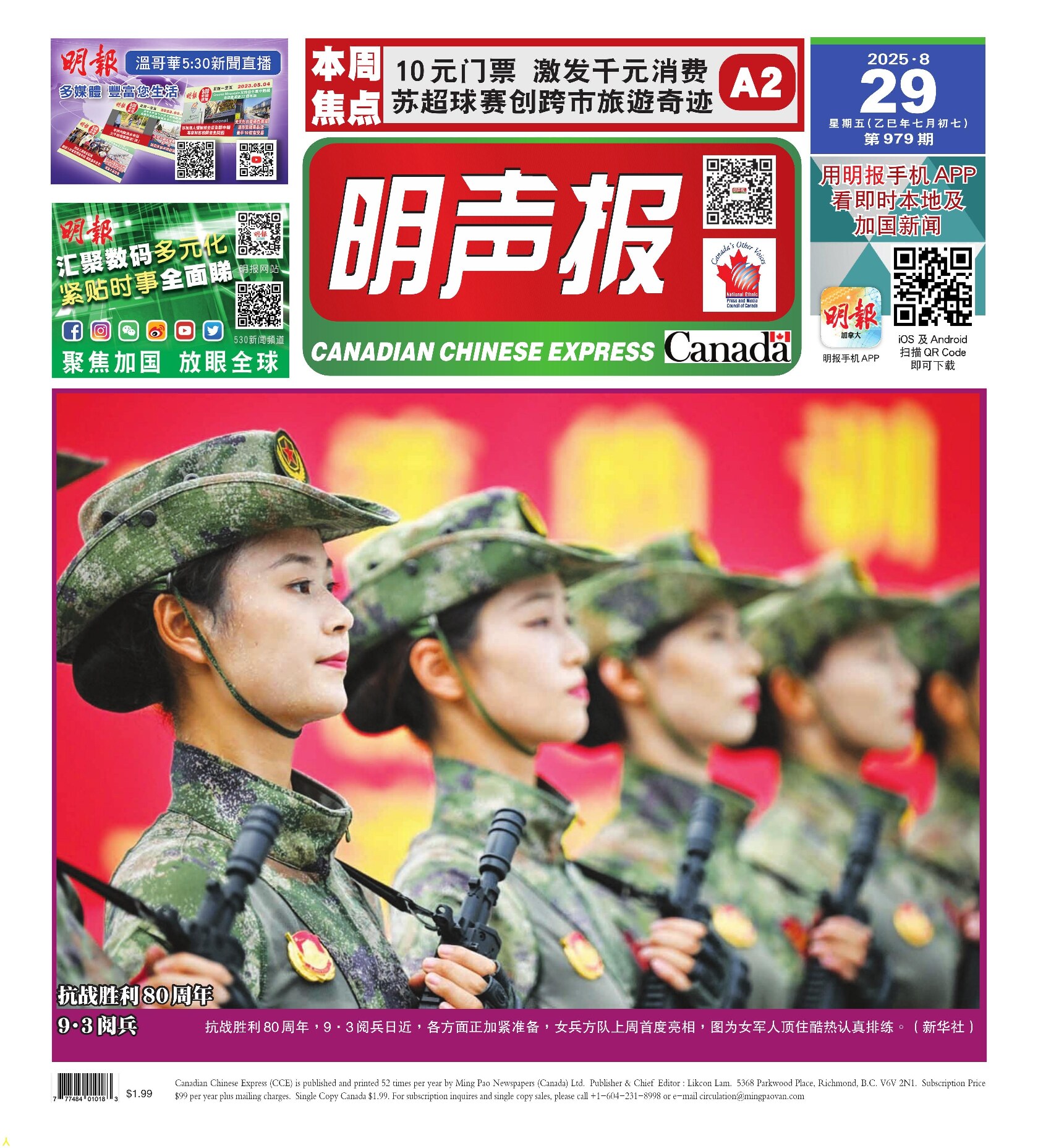 明声报（温哥华）第979期