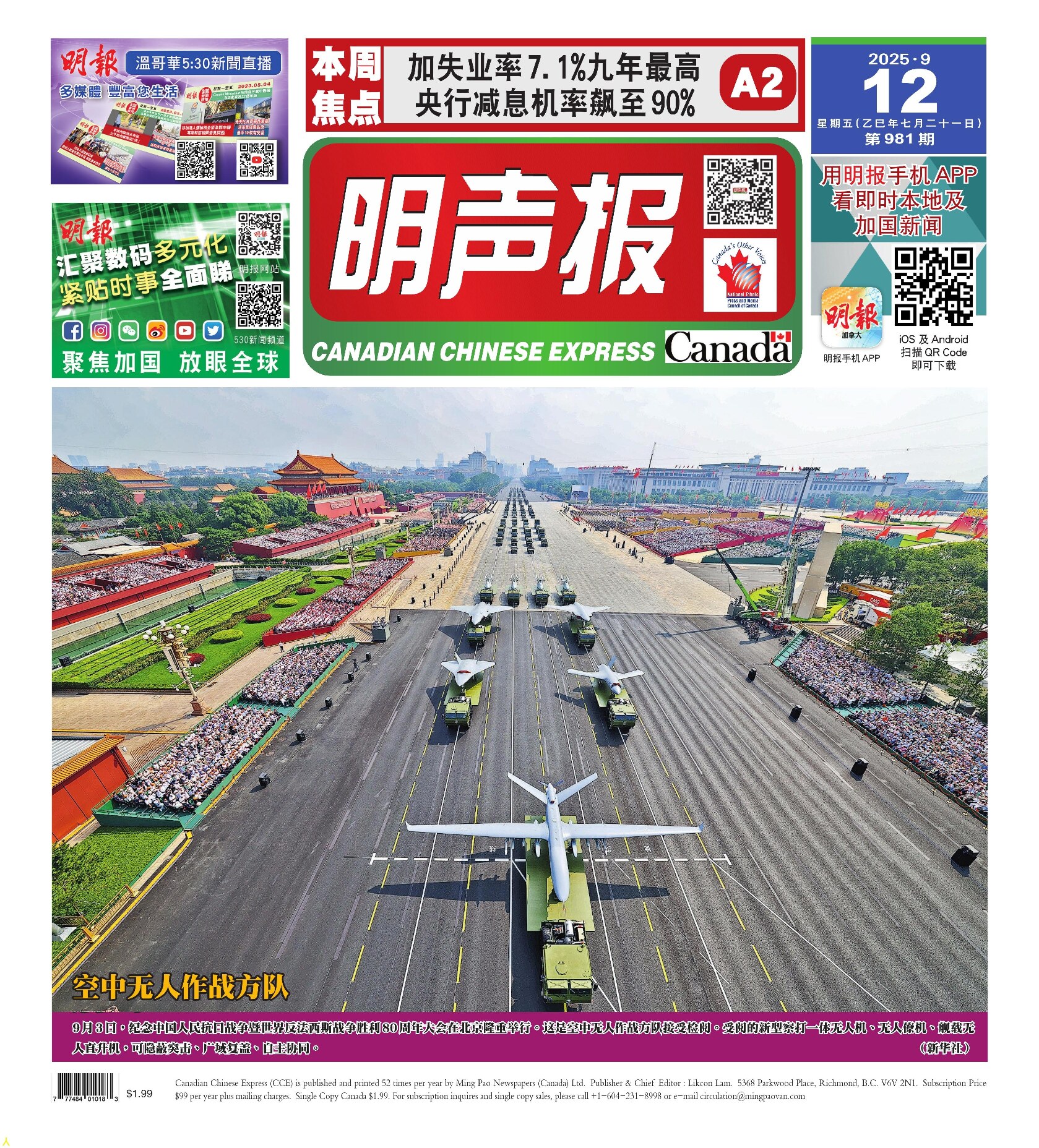 明声报（温哥华）第981期