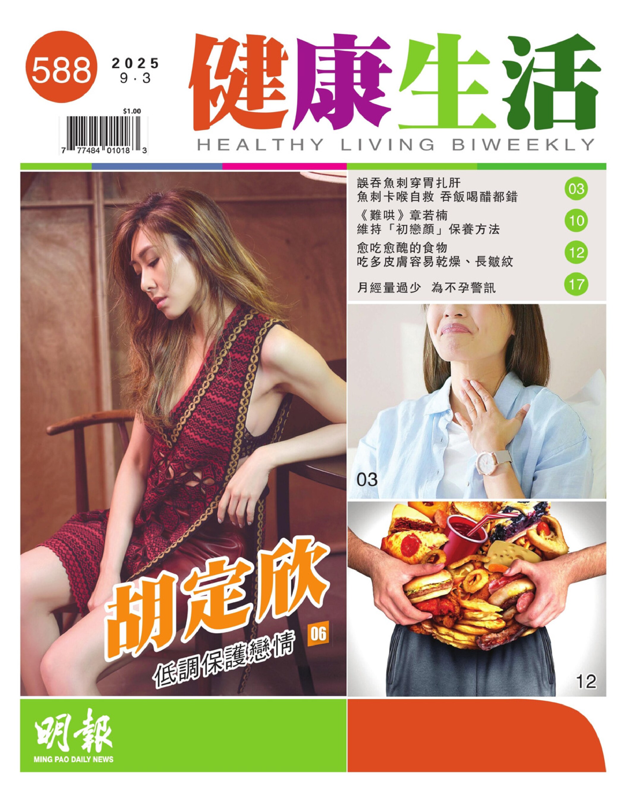 健康生活地588期