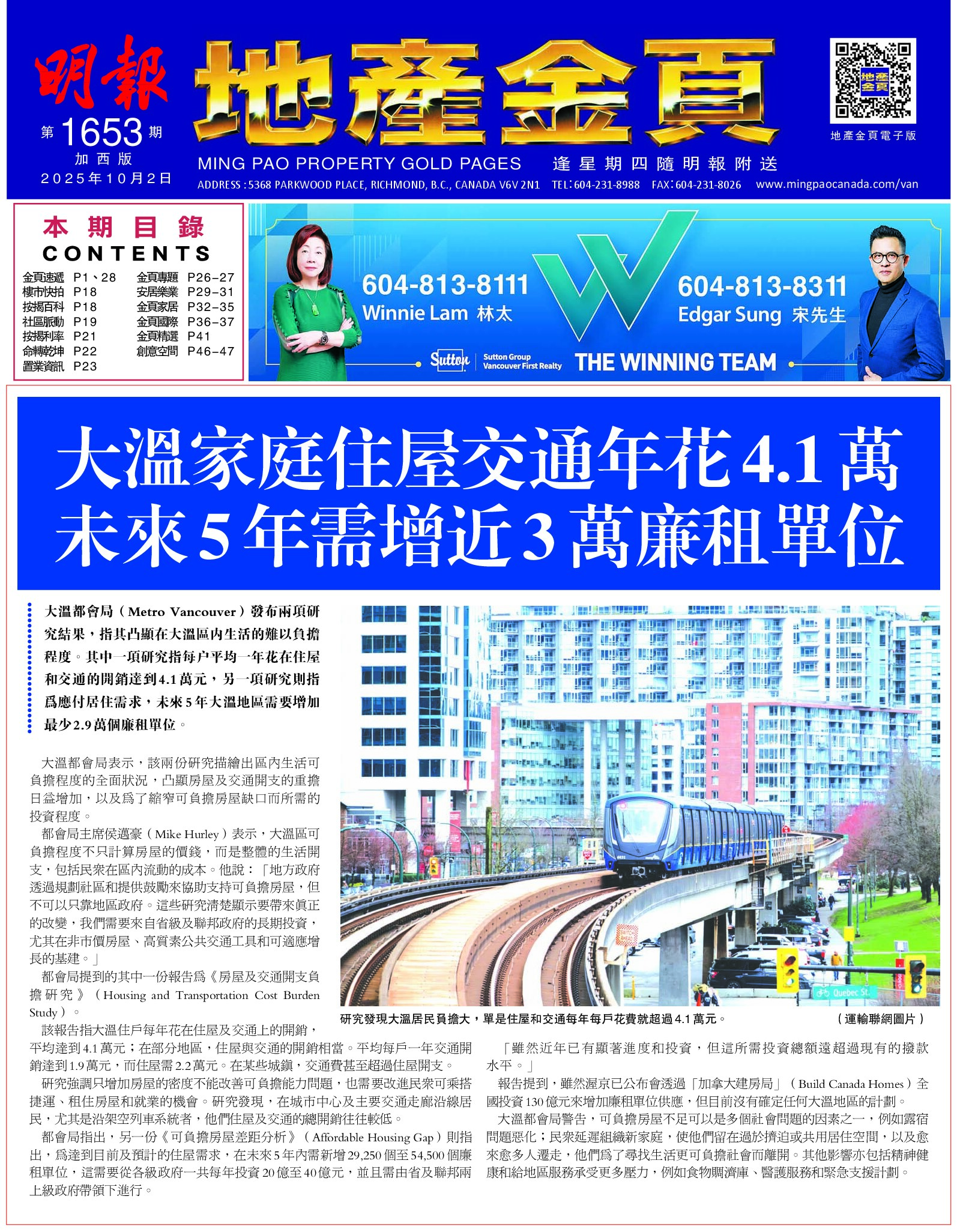 明報地產金頁（加西版）第1653期