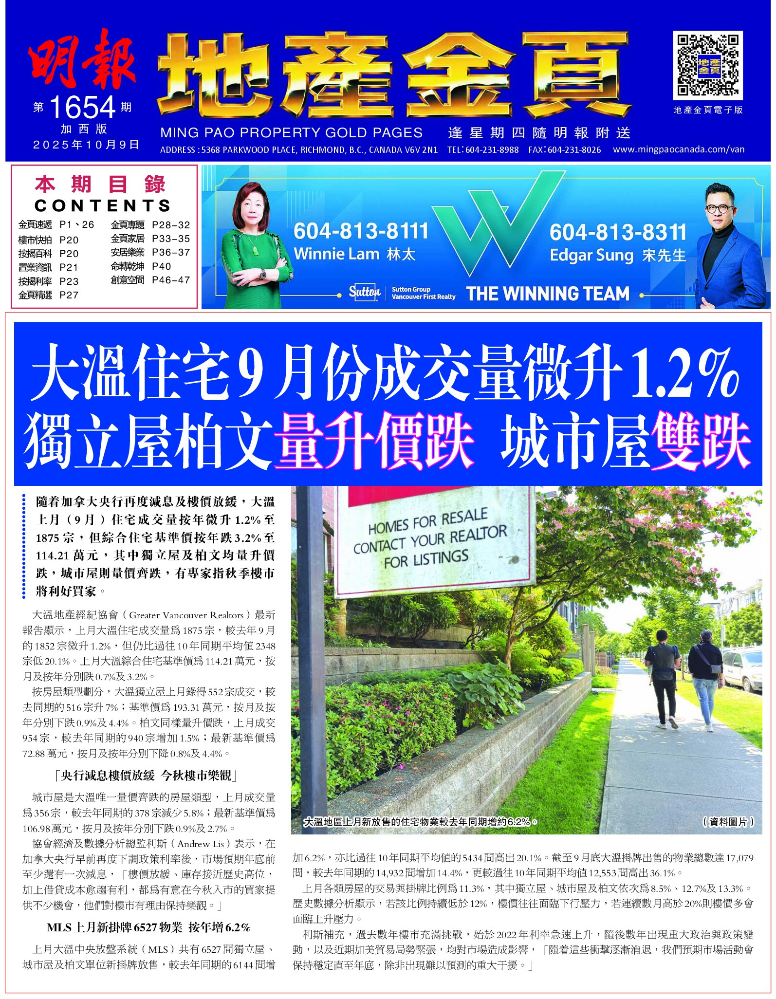 明報地產金頁（加西版）第1654期