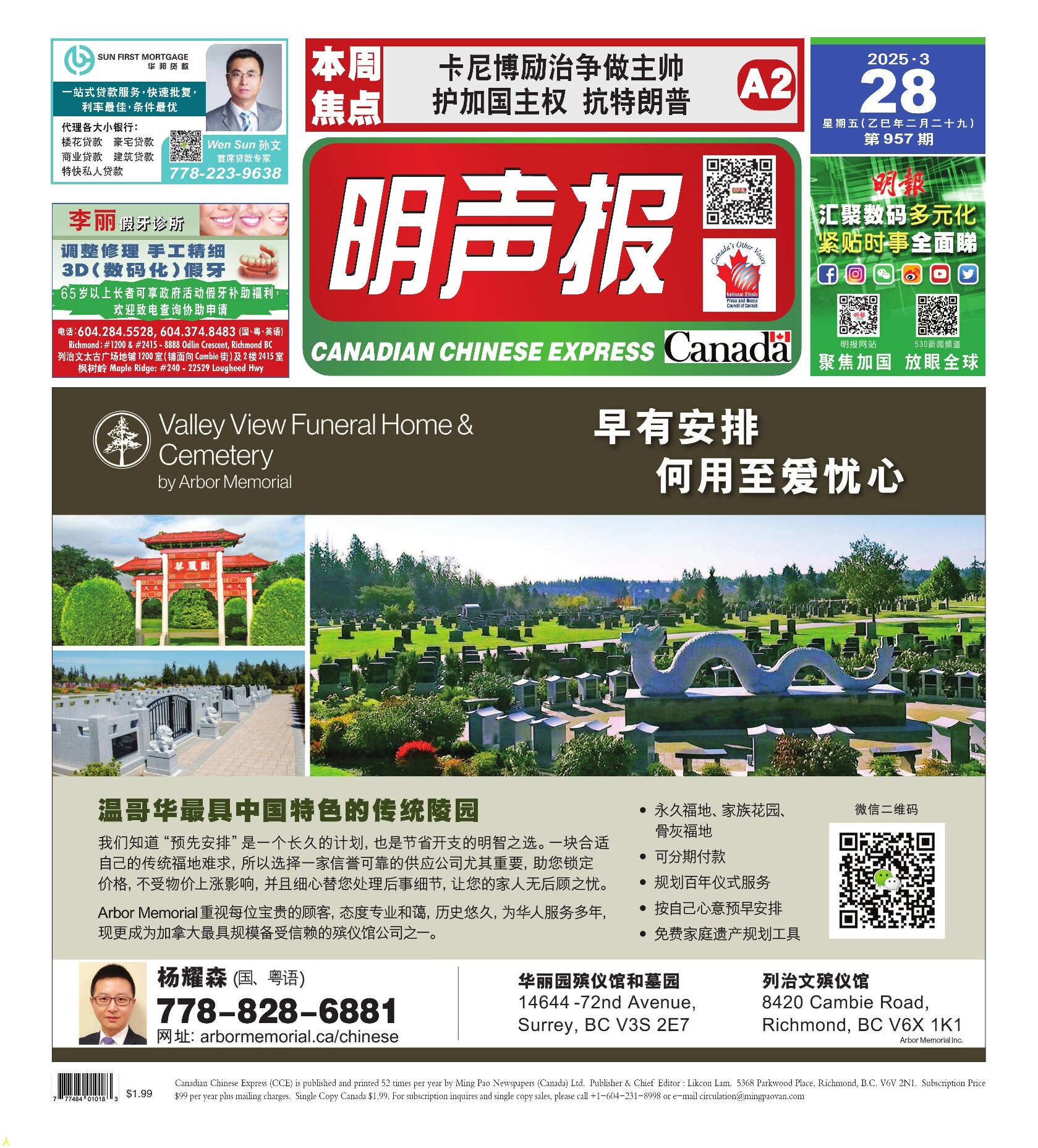 明声报（温哥华）第957期