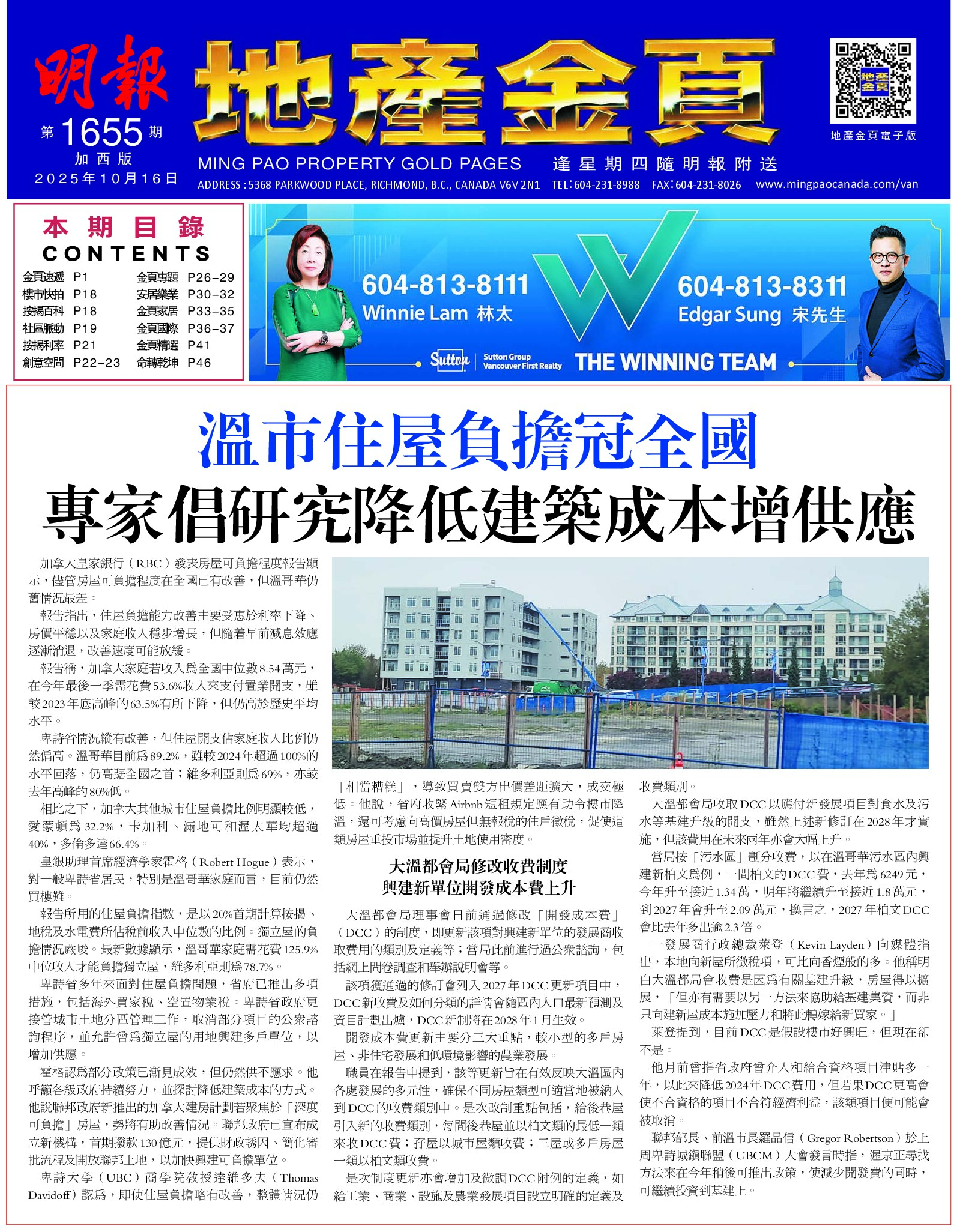 明報地產金頁（加西版）第1655期