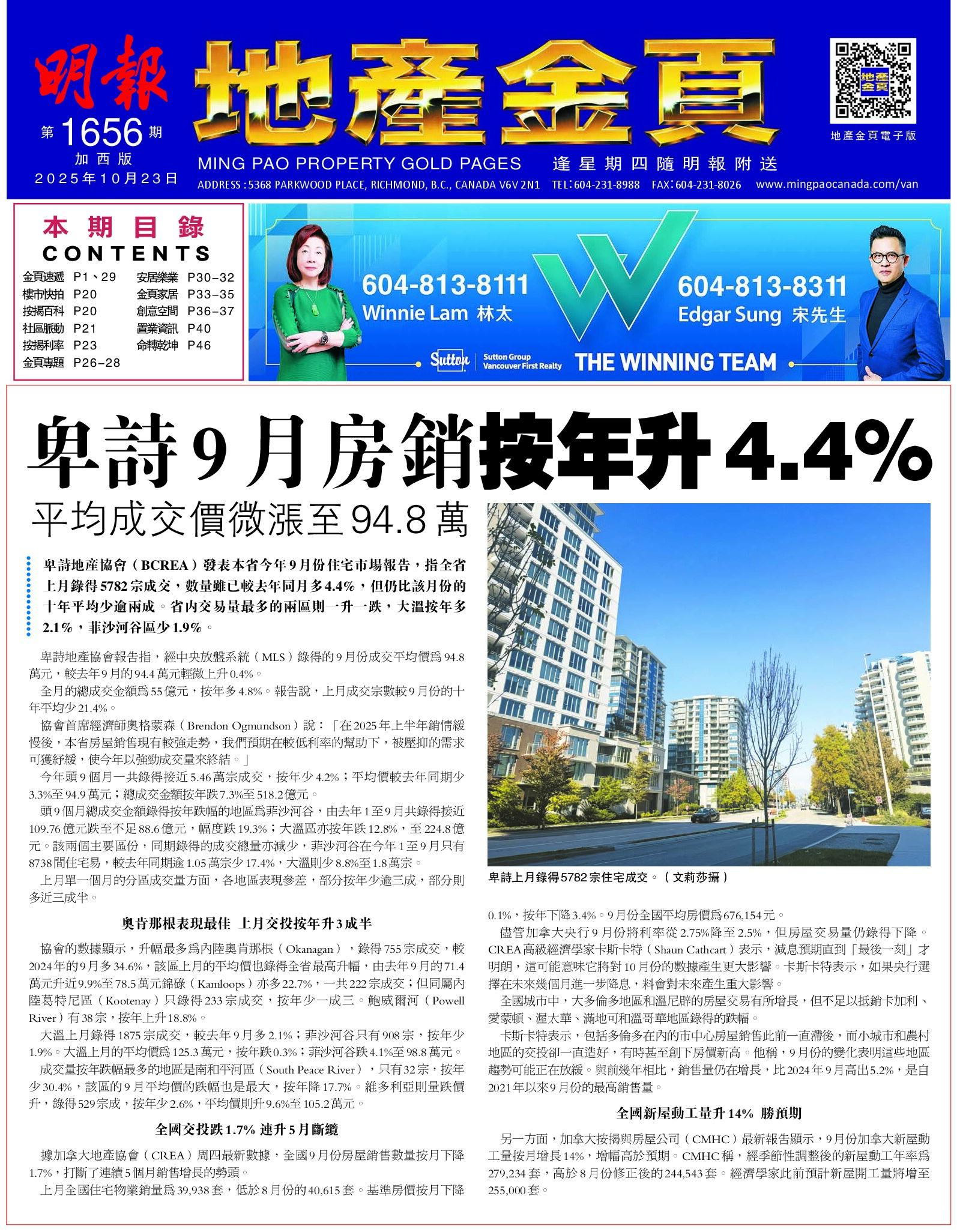 明報地產金頁（加西版）第1656期