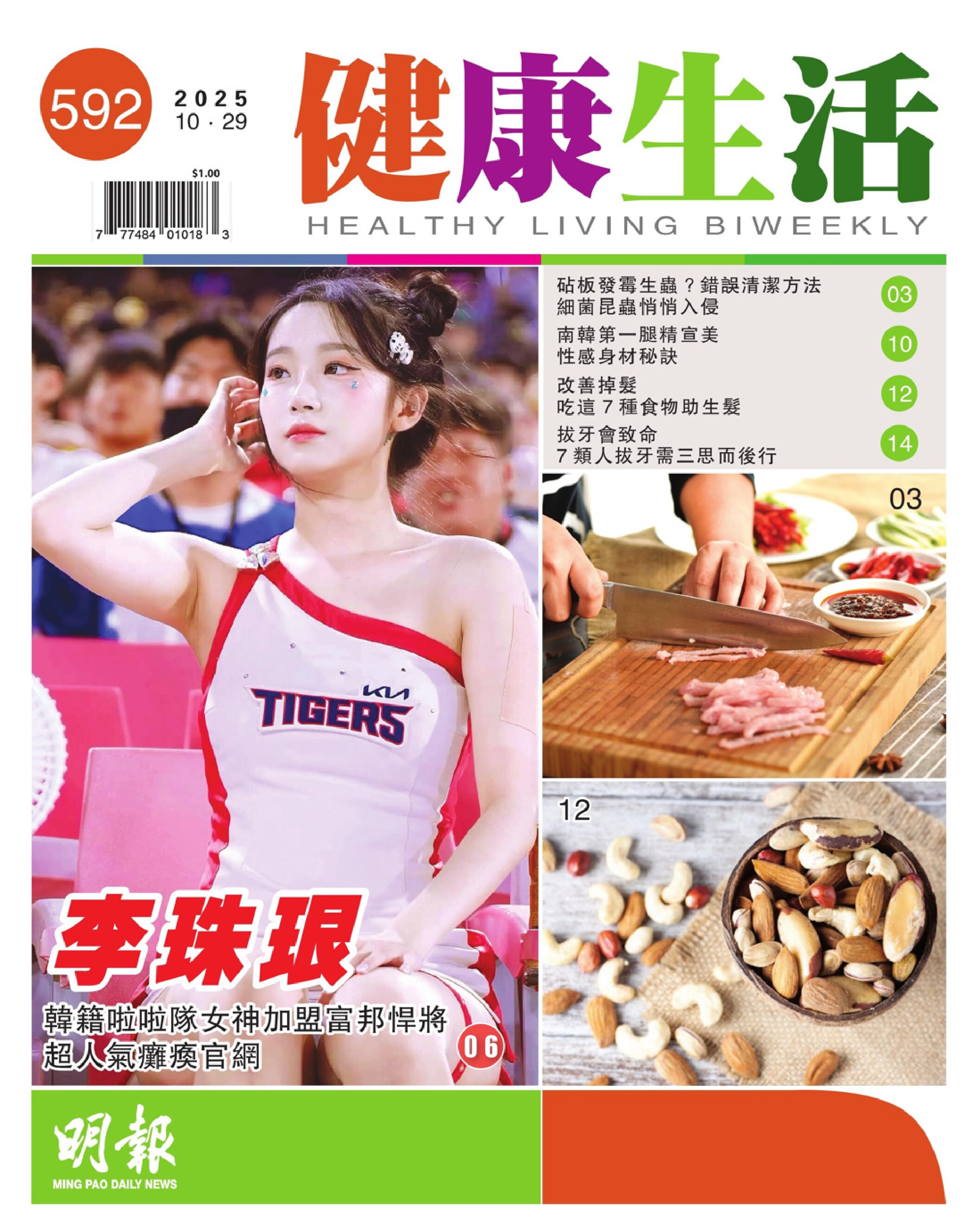 健康生活第592期