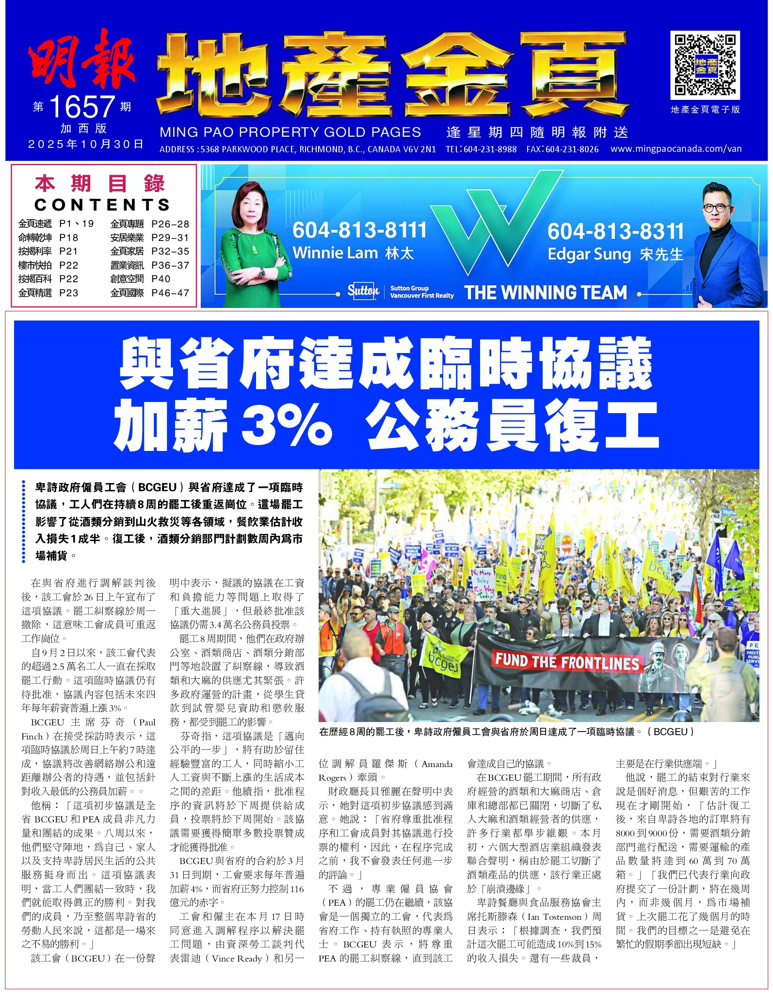 明報地產金頁（加西版）第1657期