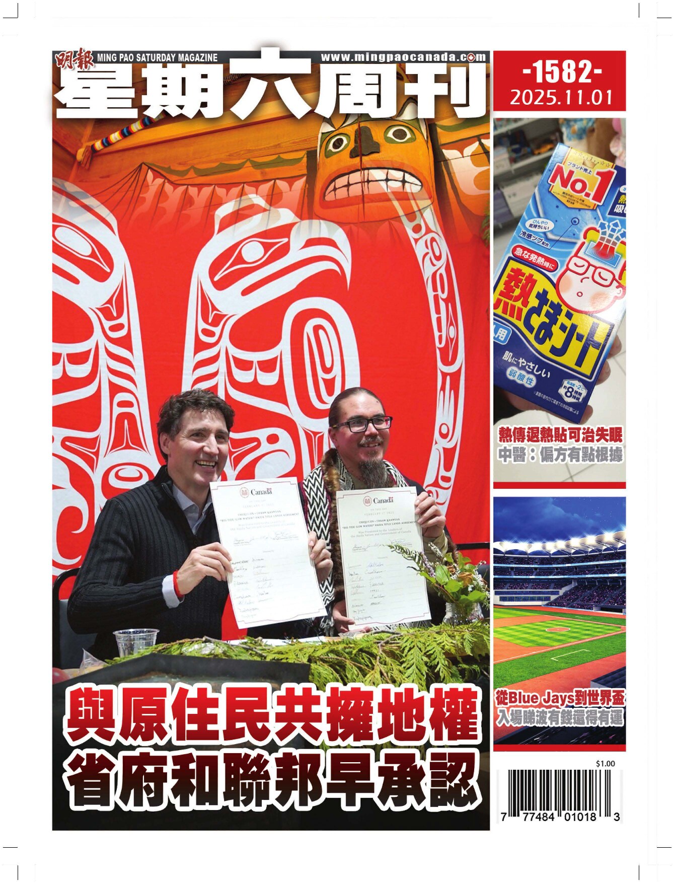 星期六周刊20251101