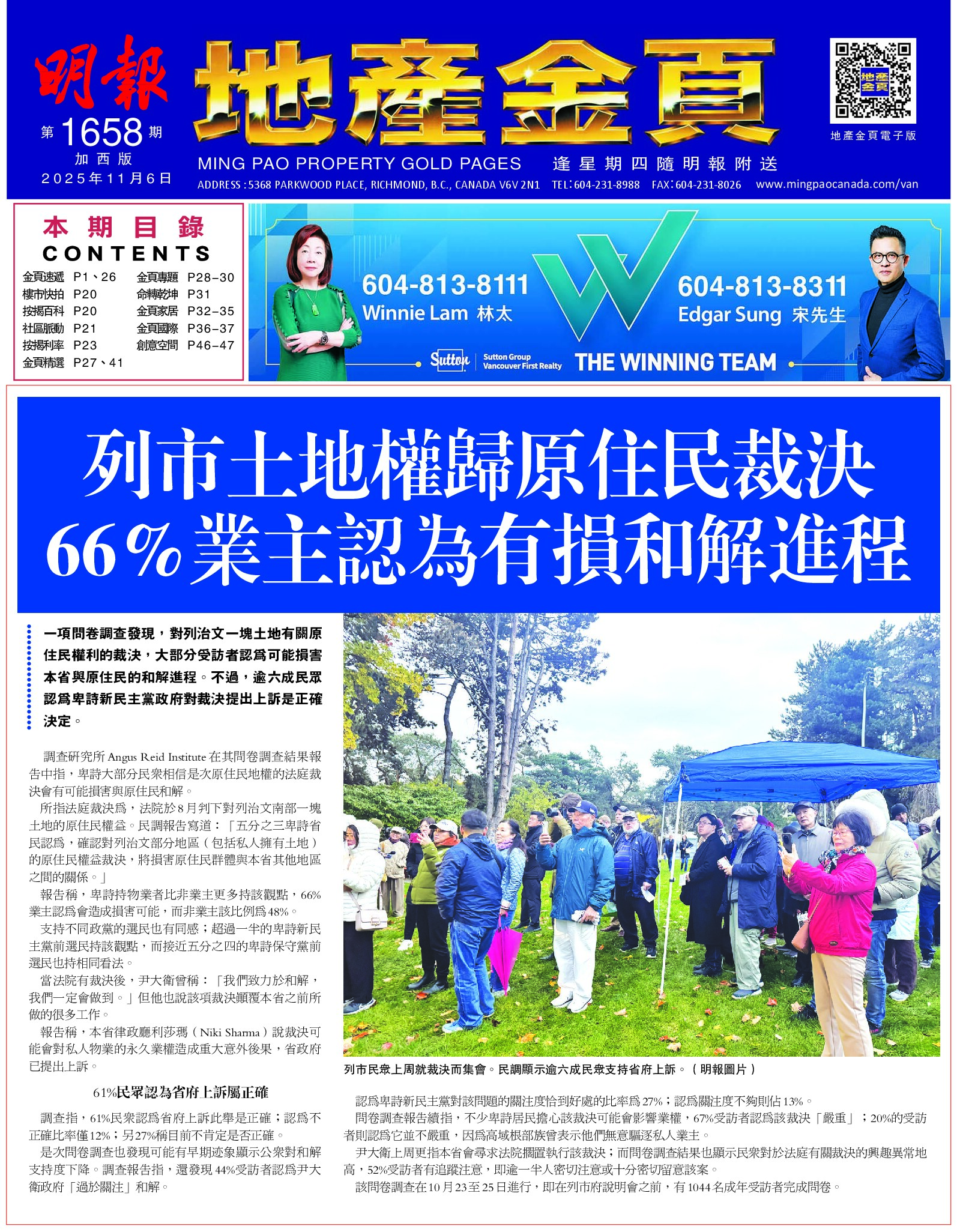 明報地產金頁（加西版）第1658期