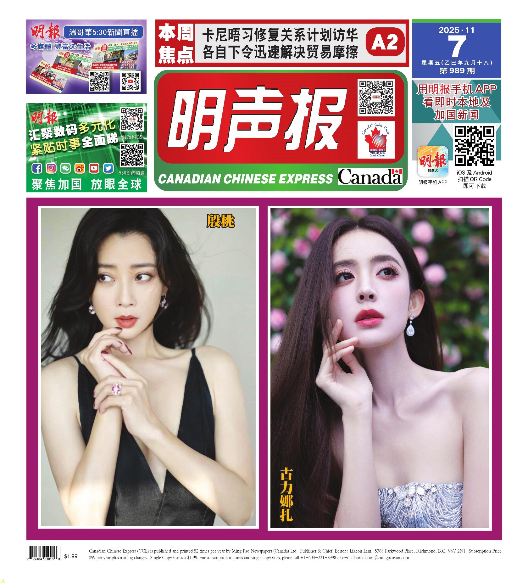 明声报（温哥华）第989期