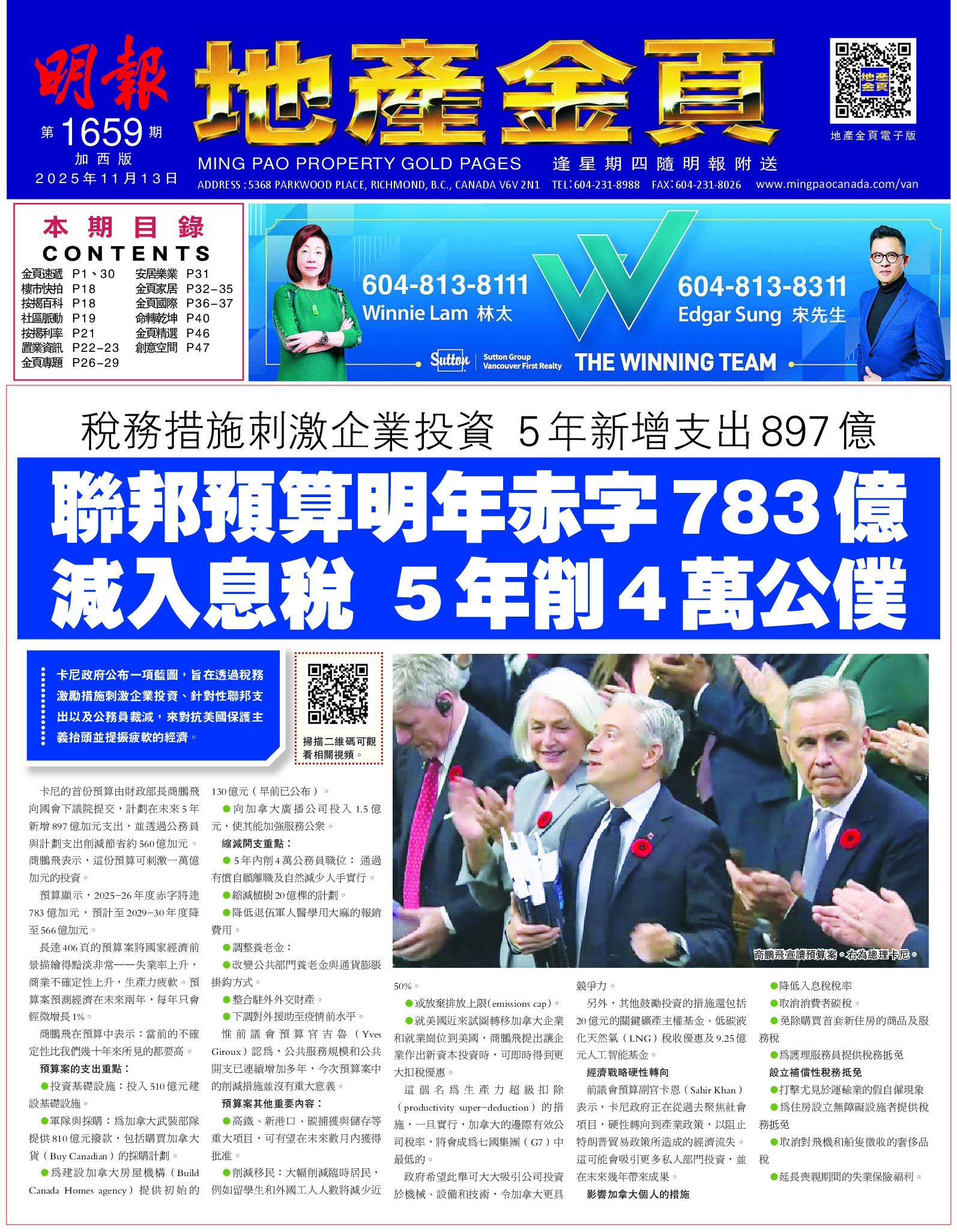 明報地產金頁（加西版）第1659期