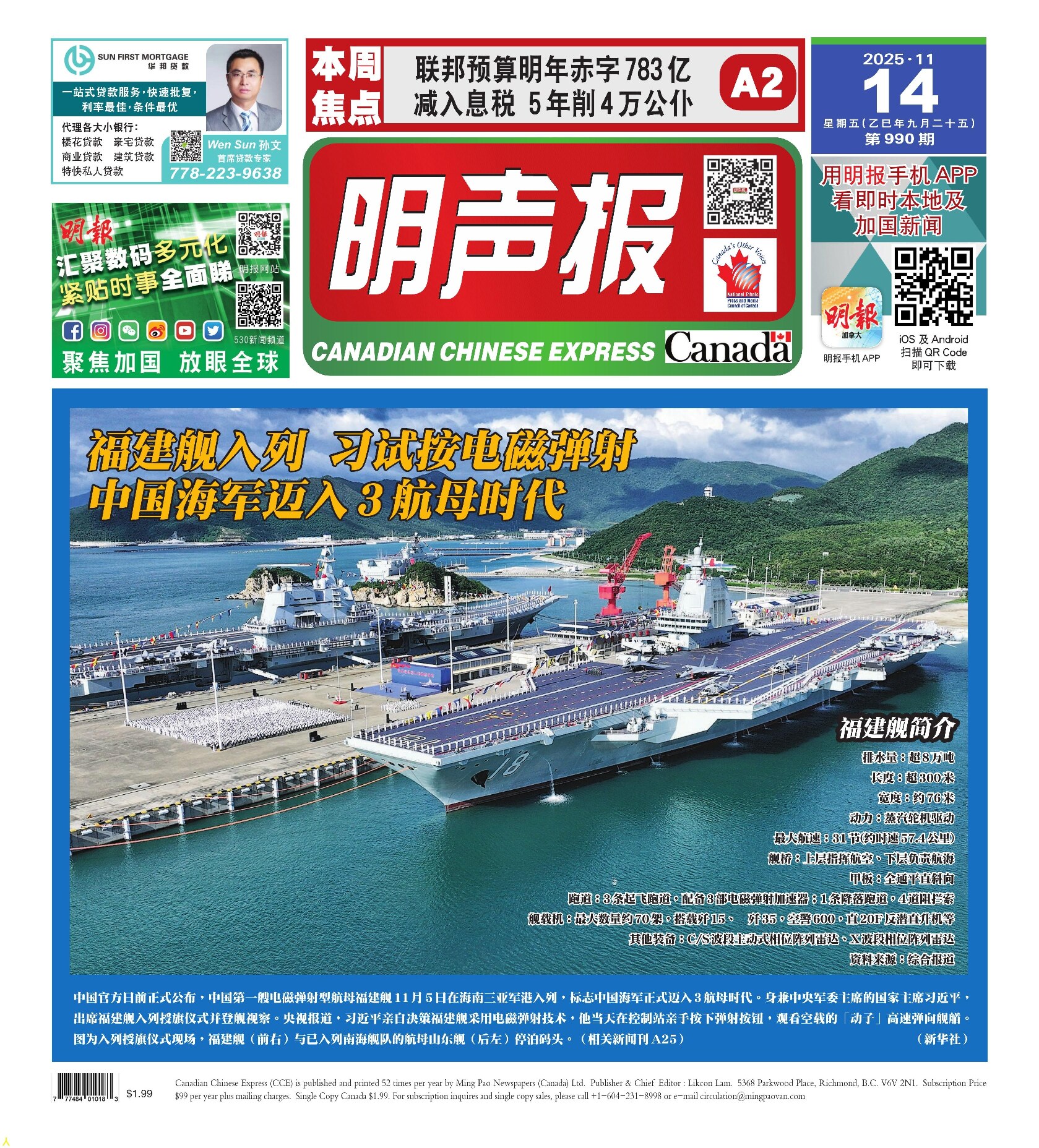 明声报（温哥华）第990期