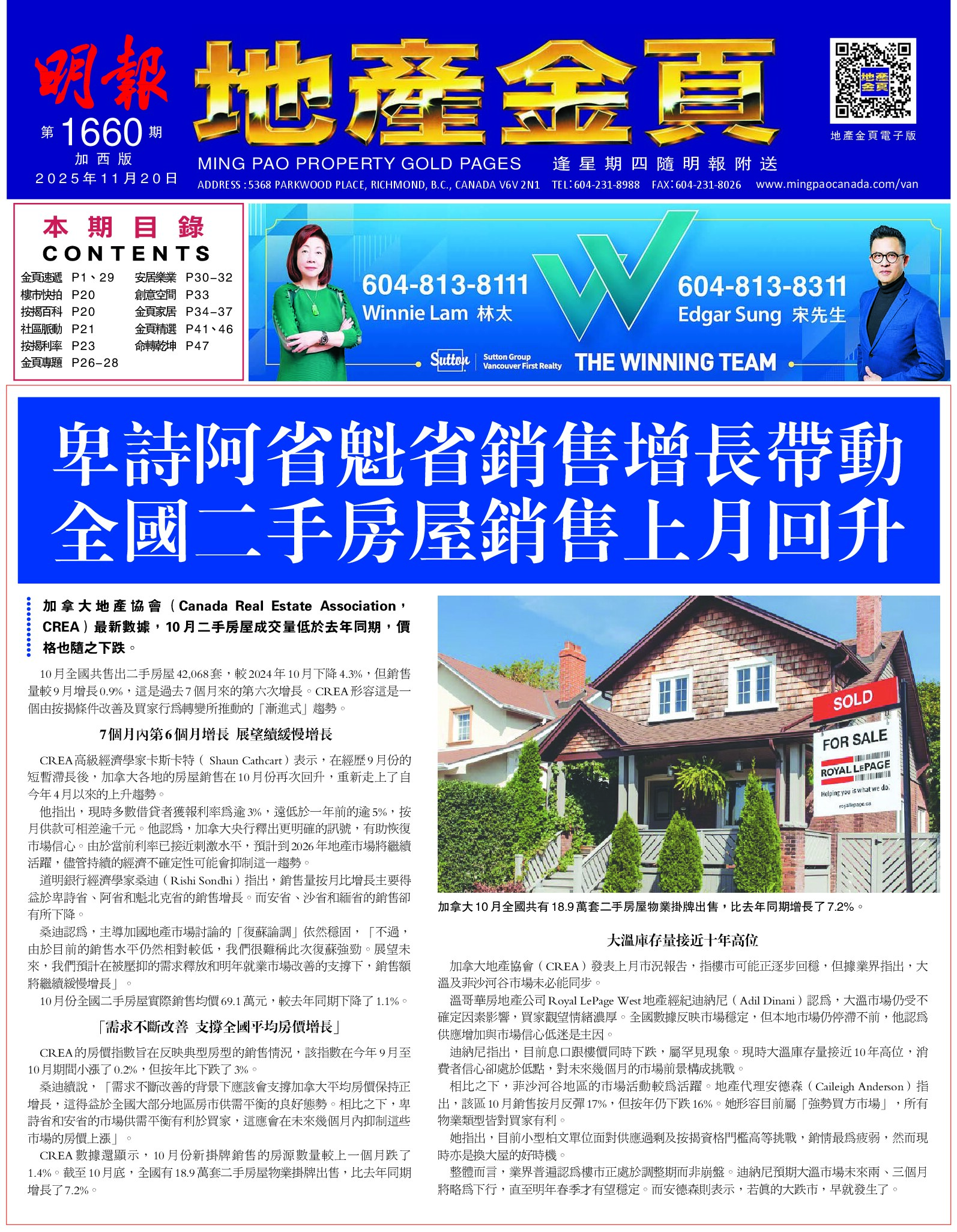 明報地產金頁（加西版）第1660期