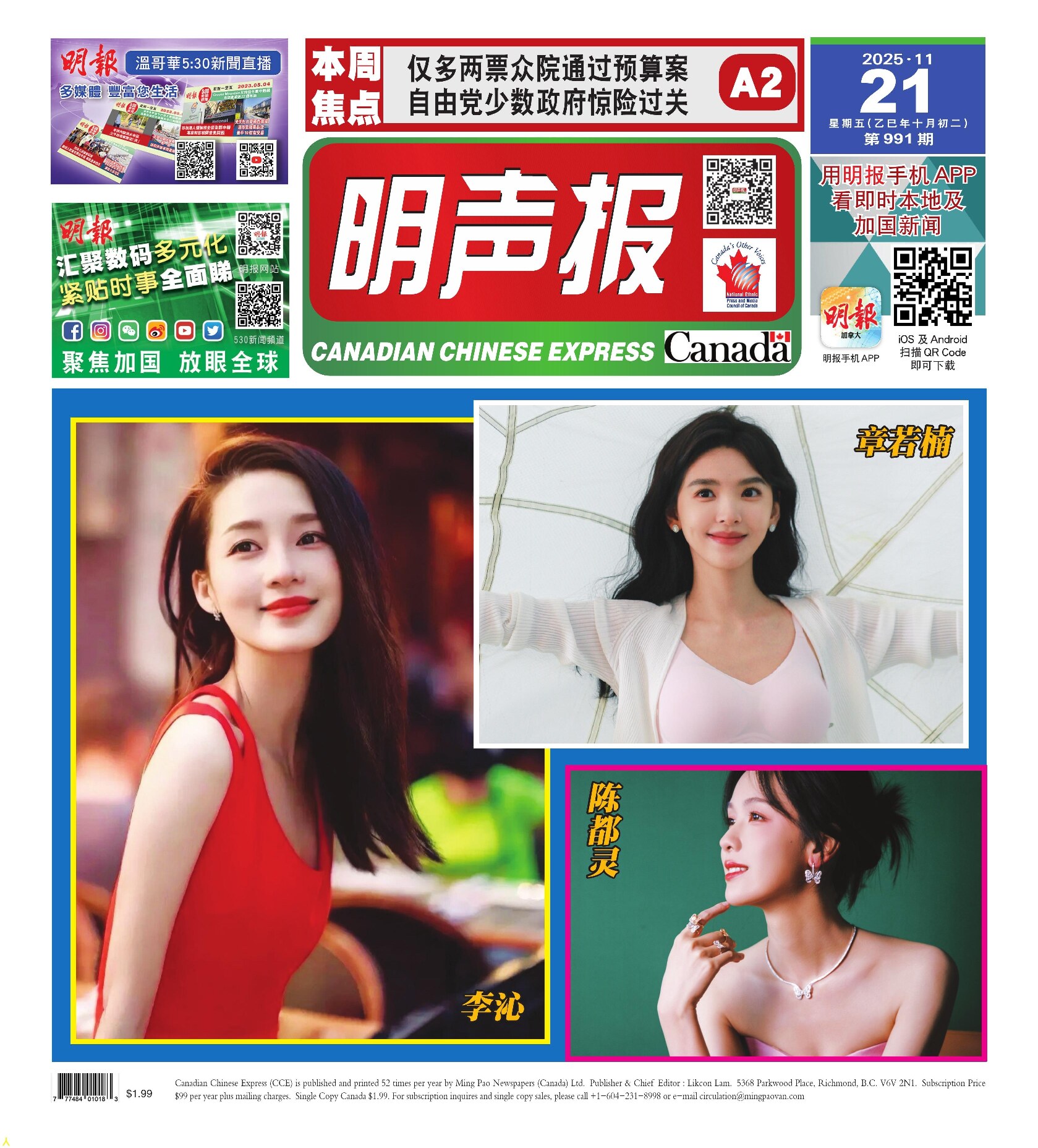 明声报（温哥华）第991期