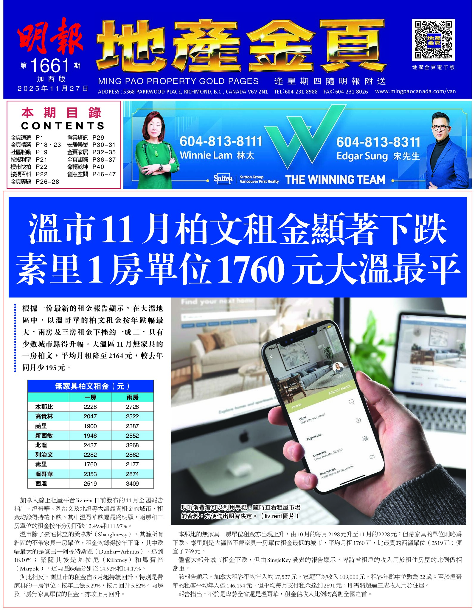 明報地產金頁（加西版）第1661期
