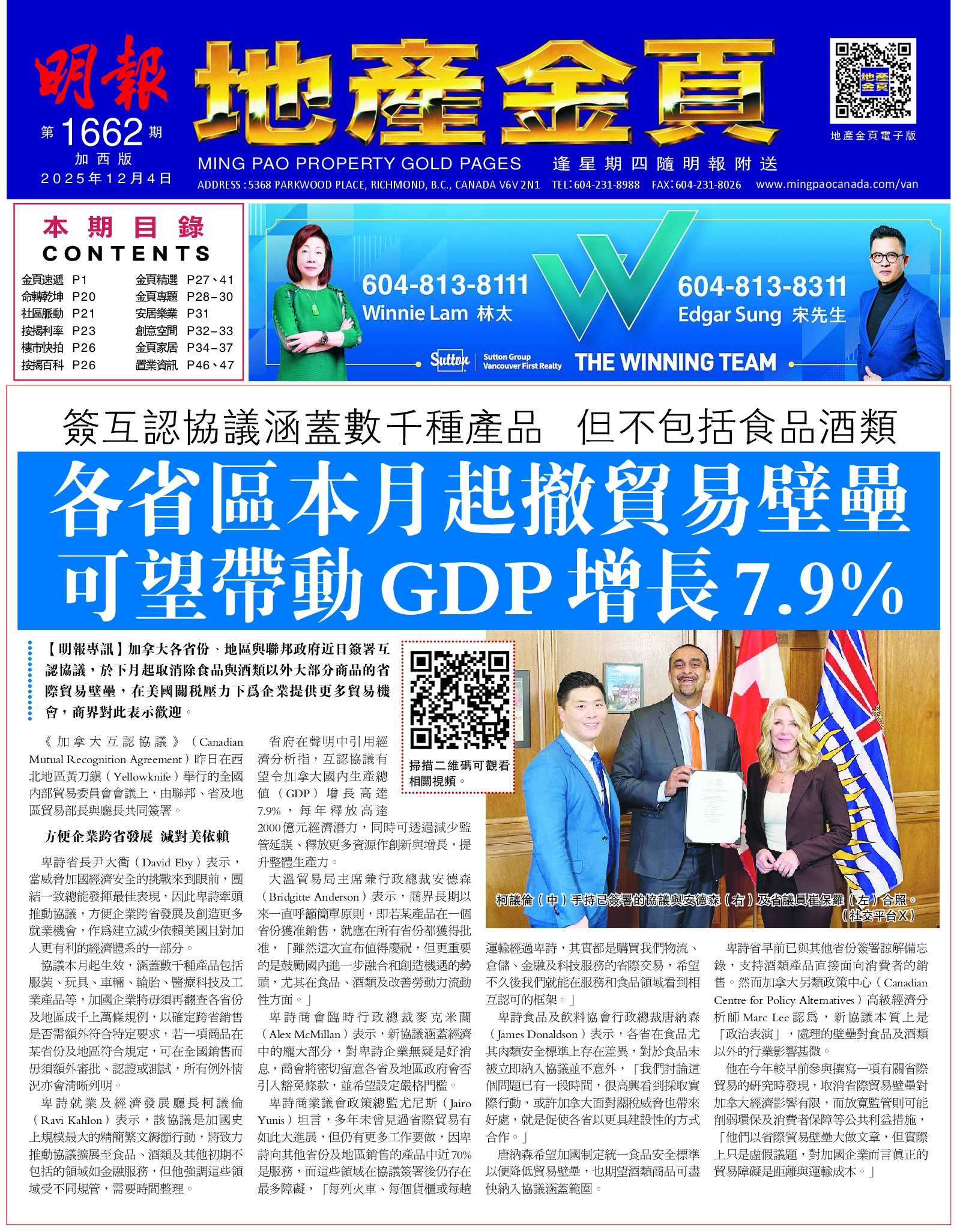 明報地產金頁（加西版）第1662期