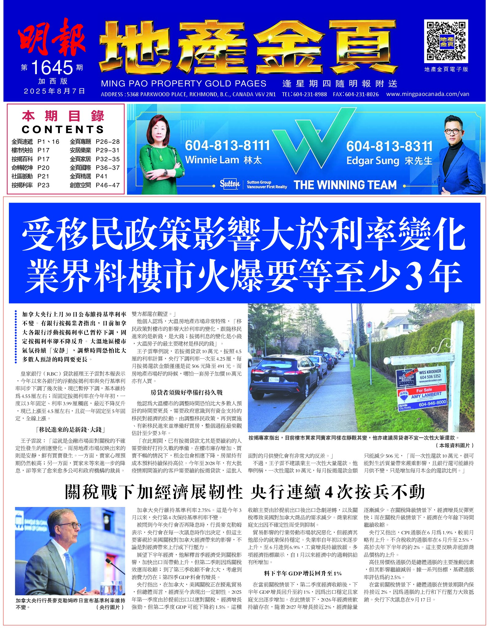 明報地產金頁（加西版）第1645期