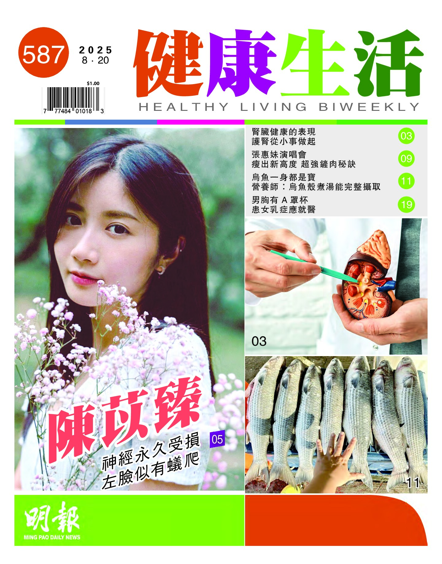 健康生活（第587期）